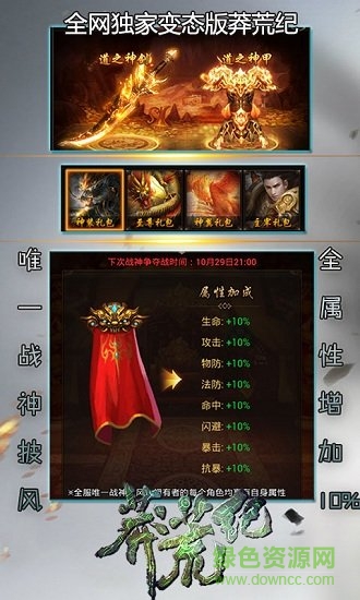 莽荒生死劫滿v版 v1.0.0 安卓bt版 2