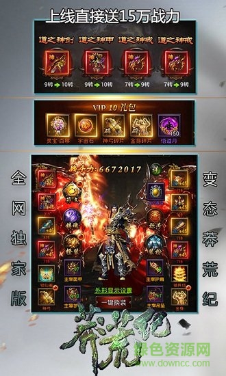 莽荒生死劫變態(tài)版下載