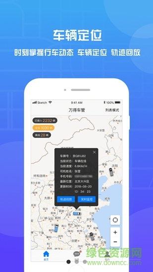 萬(wàn)得車管 v1.0.0 安卓版 0