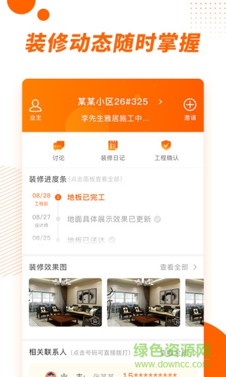 拓間裝修app
