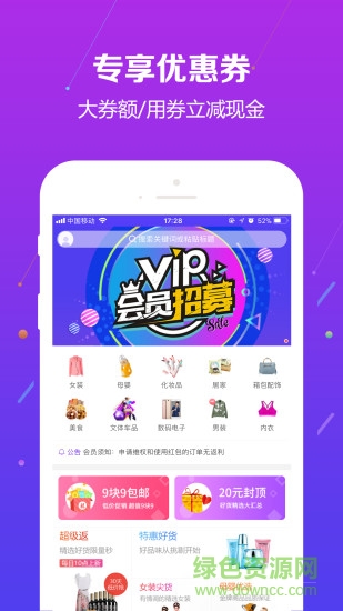 閃淘手機(jī)軟件 v1.8.28 安卓版 0