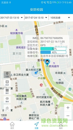 安防校園教師端app