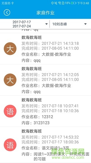 安防校園教師端 v1.1.3 安卓版 2
