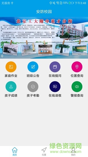 安防校園教師端 v1.1.3 安卓版 3