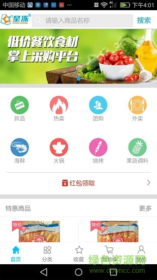 星凍食材軟件 星凍食材手機(jī)版