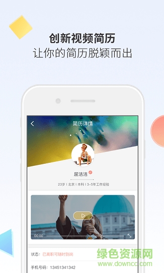 聘多多招聘 v0.9.8 安卓版 0