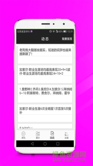 排球世錦賽軟件 v1.0.1 安卓版 2