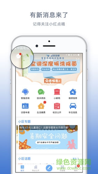 愛(ài)家田螺 v1.4.6 安卓版 3