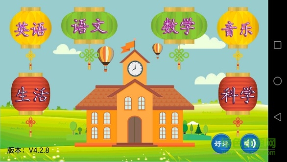 小學(xué)課堂安卓版下載