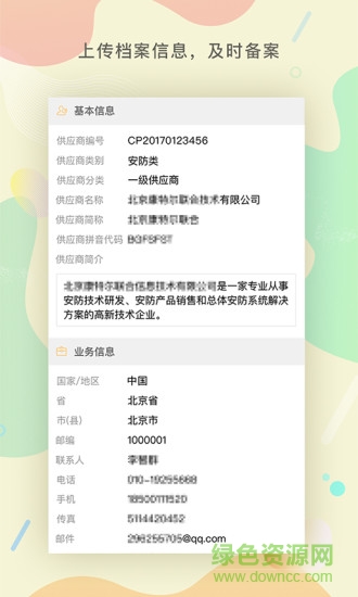 物資采購(gòu)管理平臺(tái) v1.0.0 安卓版 1