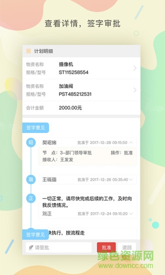 物資采購(gòu)管理平臺(tái)app