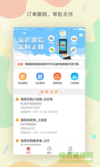 物資采購(gòu)管理平臺(tái) v1.0.0 安卓版 3