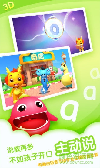 小伴龍拼音官方版 v1.8.5 安卓版 0