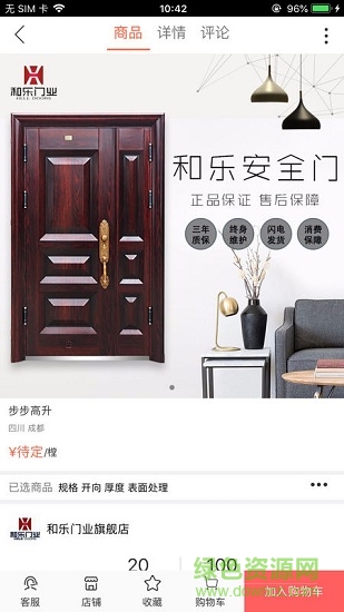 門業(yè)寶典