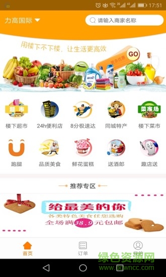 樓下閃店手機(jī)版