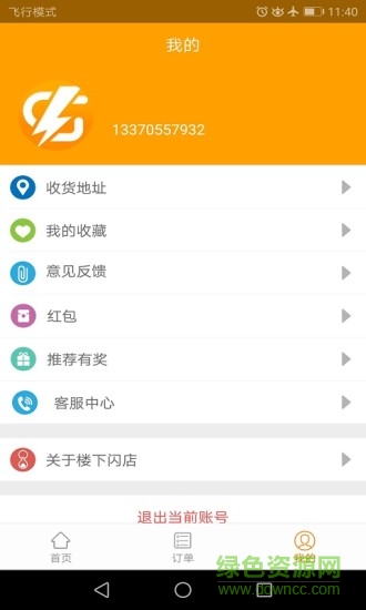 樓下閃店 v1.1.0 安卓版 3
