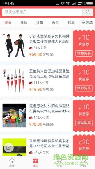 剁手惠（暫未上線(xiàn)） v1.3.1 安卓版 0