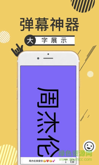 彈元寶軟件(彈幕神器) v1.0.0 安卓版 1