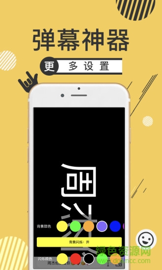 彈元寶軟件(彈幕神器) v1.0.0 安卓版 3