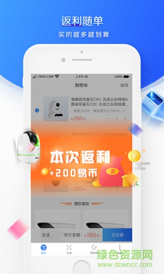 易信購商城 v1.0.6 安卓版 0