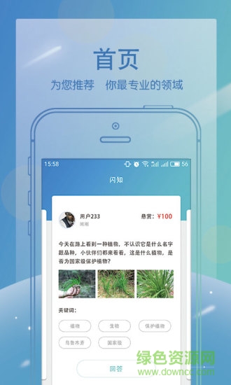 閃知手機軟件 v1.0.8 安卓版 0