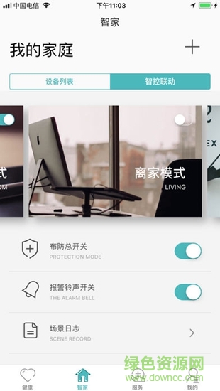感知i家2