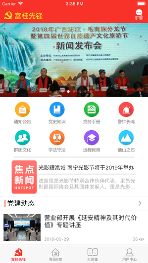 富桂先鋒安卓版下載