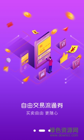 券連通 v1.0.5 安卓版 1