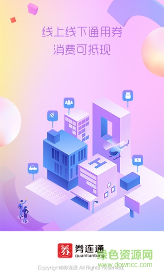 券連通app下載