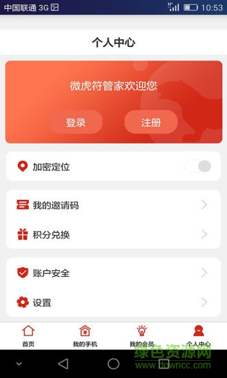 微虎符管家app下載