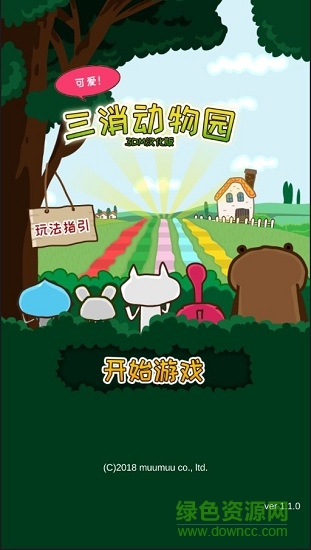 三消動(dòng)物園游戲