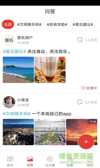 智慧古交 v5.2.3 安卓版 0