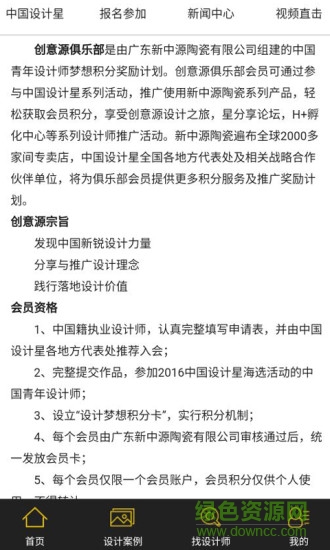 中國(guó)設(shè)計(jì)星軟件 中國(guó)設(shè)計(jì)星手機(jī)版