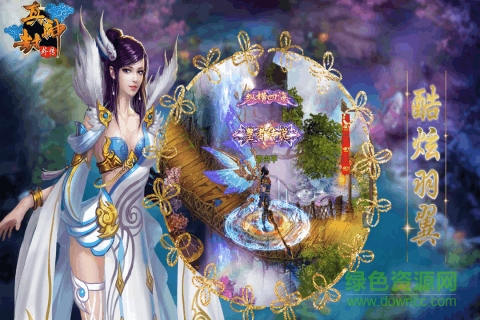 真封神外傳搶先版1