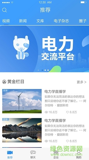 電力狗app下載