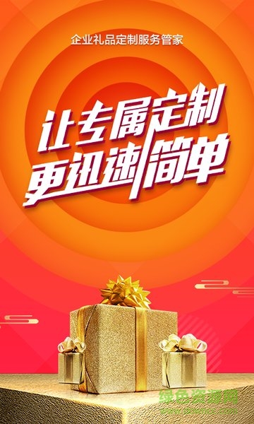 阿禮多多(企業(yè)禮品定制) v1.1.0 安卓版 0