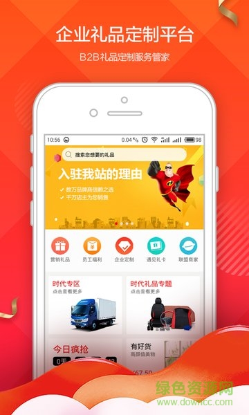 阿禮多多(企業(yè)禮品定制) v1.1.0 安卓版 3