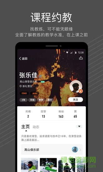 雪殼手機(jī)版 v2.1.9 安卓版 2