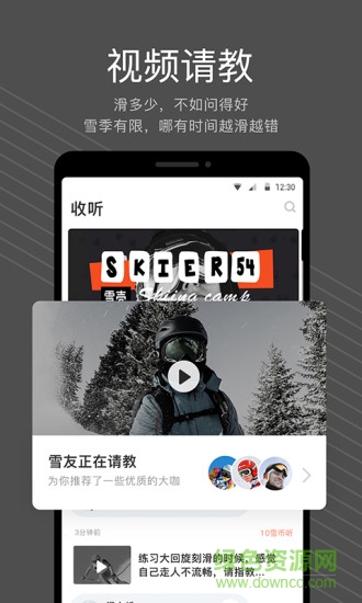 雪殼手機(jī)版 v2.1.9 安卓版 3