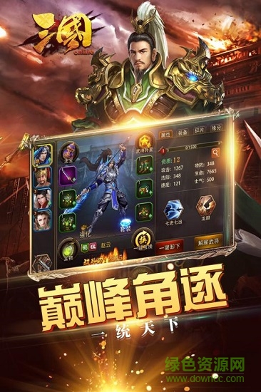 三國online v5.3.26 安卓版 1