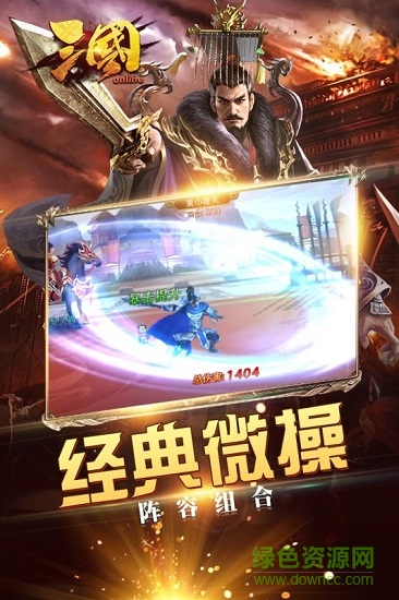 三國online v5.3.26 安卓版 2