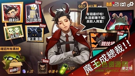上班請魔王 上班請魔王游戲