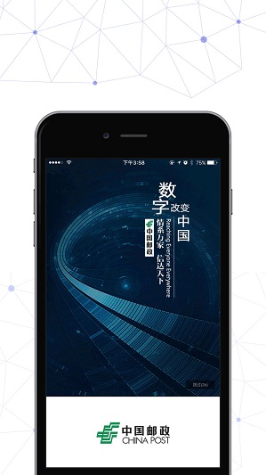 中國郵政郵我行ios版 v3.1.1 官方iphone版 0