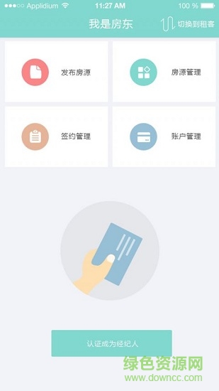 住家app 住家租房