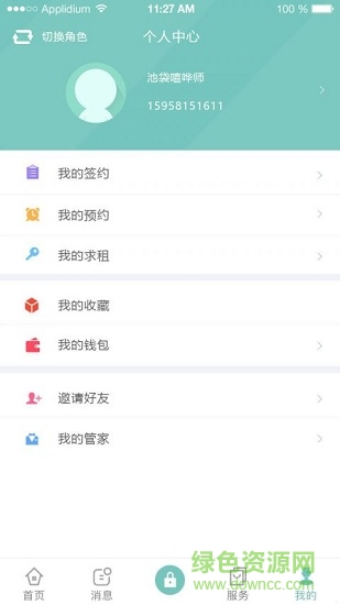 住家租房 v2.2.6 安卓版 3