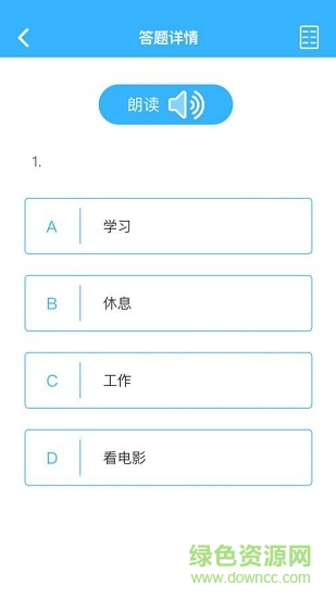 國語通 v1.10.0 安卓版 1