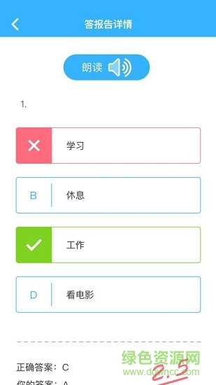 國語通安卓版下載