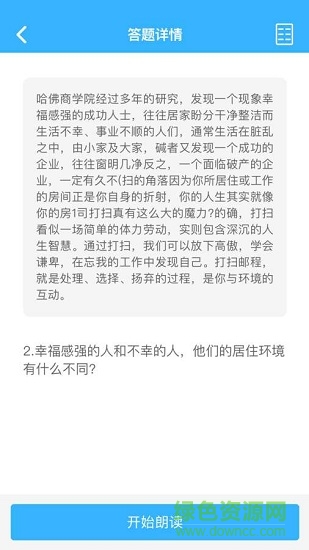 國語通 v1.10.0 安卓版 3