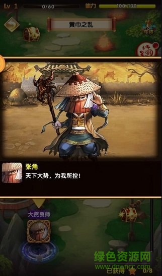 皮皮三國 v1.0 官方安卓版 1