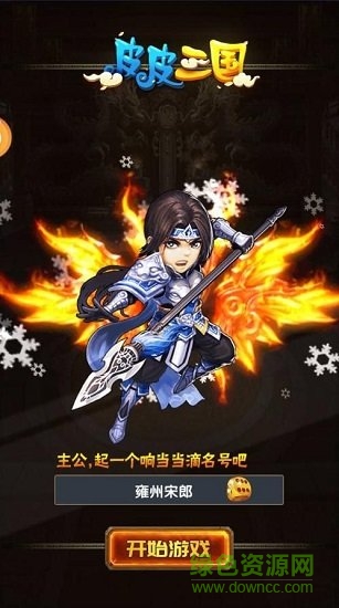 皮皮三國官方版